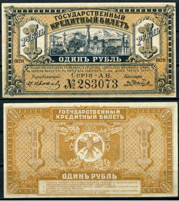 Временное Правительство Дальнего Востока 1 рубль 1920 Правительство А.С. Медведева. Государственный Банк. Кредитный билет Pick S1245, Кардаков 11.10.5, Рябченко 5851р  бумага  aUNC 438-33-4-1