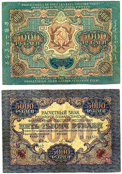 РСФСР 5000 РУБЛЕЙ 1919 РАСЧЁТНЫЙ ЗНАК, НАРОДНЫЙ КОМИСАР ФИНАНСОВ КРЕСТИНСКИЙ, КАССИР БАРЫШЕВ, СЕРИЯ ВУ 791332, ВОДЯНОЙ ЗНАК ШИРОКИЕ ГОРИЗОНТАЛЬНЫЕ ВОЛНИСТЫЕ ЛИНИИ Pick 105a, Горянов 2.5.12 бумага XF- 439-39-1-2