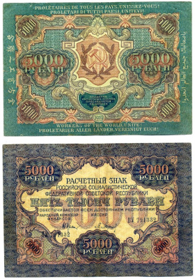 РСФСР 5000 РУБЛЕЙ 1919 РАСЧЁТНЫЙ ЗНАК, НАРОДНЫЙ КОМИСАР ФИНАНСОВ КРЕСТИНСКИЙ, КАССИР БАРЫШЕВ, СЕРИЯ ВУ 791332, ВОДЯНОЙ ЗНАК ШИРОКИЕ ГОРИЗОНТАЛЬНЫЕ ВОЛНИСТЫЕ ЛИНИИ Pick 105a, Горянов 2.5.12 бумага XF- 439-39-1-2