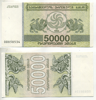 ГРУЗИЯ 50000 КУПОНОВ 1994 Pick 48, Сергеев 25 бумага UNC (ПРЕСС) 6280-5-2-2