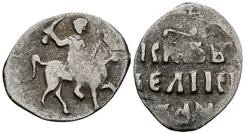 ВЕЛИКОЕ КНЯЖЕСТВО МОСКОВСКОЕ ДЕНГА 1535 - 1547 ИВАН IV ВАСИЛЬЕВИЧ, МОСКОВСКИЙ МОНЕТНЫЙ ДВОР, 0,36 ГР ГиК №48 серебро 262-1037