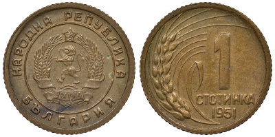 Болгария 1 стотинка 1951 год тип KM 50 латунь 71-142