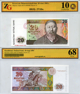 Казахстан набор из 10 банкнот 1993-1994 образец, в холдерах компании ZG. Сохранность - 9-10 Pick 7S, 8S, 9S, 10S, 11S, 12S, 13S, 14S, 15S, 16S бумага UNC (пресс) 452-1-75