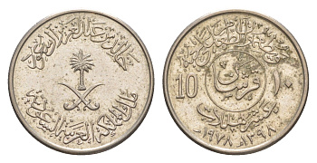 Саудовская Аравия 10 халалов 1978 AH 1398, ФАО - Продовольственная программа KM 58 медно-никель 1528-1125