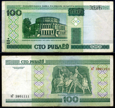 Беларусь 100 рублей 2000 театр оперы и балета, с защитной полосой Pick 26b, Сергеев 27 бумага 6280-21-3-1