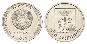 Приднестровье 1 рубль 2017 Гербы городов Приднестровья - Григориополь KM 265 сталь плакированная никелем UNC 4669-1064