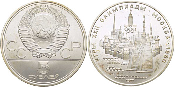 СССР 5 рублей 1977 ЛМД, XXII летние Олимпийские игры 1980 года в Москве, Таллин KM 148 серебро UNC 1078-9-44