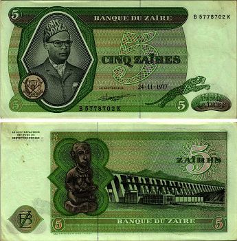 Заир 5 заиров 1977 Мобуту Сесе Секо, ГЭС "Инга" Pick 21 b бумага 7214-60-3-1