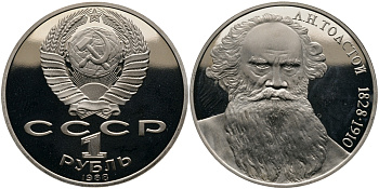 СССР 1 рубль 1988 160 лет со дня рождения Л.Н. Толстого KM 216 медно-никель PROOF 1529-111