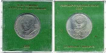 СССР 1 рубль 1989 175 лет со дня рождения Михаила Юрьевича Лермонтова, в оригинальной бановской упаковке Государственного банка СССР Y 228 медь никель цинк UNC 6-6-2-09