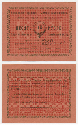 Касимов, Рязанская  губерния 10 Рублей ND (1918) Касимовское городское и Земское самоуправление. Временный разменный денежный знак Кардаков 1.14.2 (8 дойчмарок), Рябченко № 3156р бумага 436-23-2