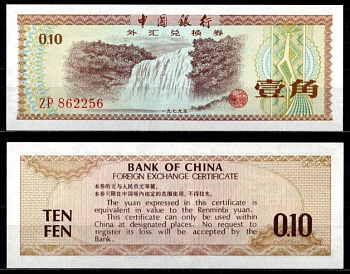 Китай 10 фен (0,10 юаня) 1979 Pick FX1 b бумага aUNC 7218-27-1-1