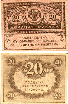 Россия 20 рублей 1917 Pick 38, Горянов 1.23.1 бумага 8614-8-4-1