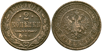 Россия 2 копейки 1909 СПБ, Николай II (1894-1917) Биткин 239 медь 4175-643