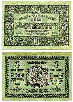 Грузинская Демократическая Республика 3 рубля 1919 бона Pick 8, Кардаков К 8.2.8  бумага   7220-71-1-2