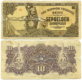 Нидерландская Индия, Японская оккупация 10 рупий ND (1944) Яванский танцор Pick 131 a бумага 7548-85-1