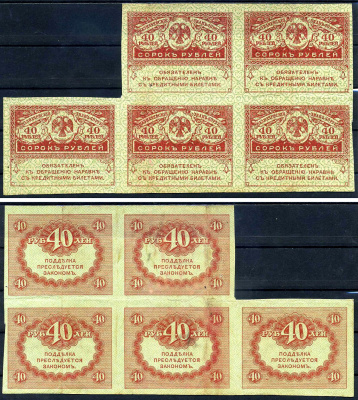 Россия 40 копеек, 5 неразрезанных банкнот 1917 бумага 00-00