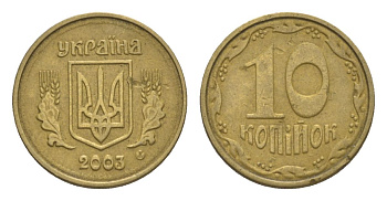 Украина 10 копеек 2003 KM 1.1b алюминиевая бронза 4632-415