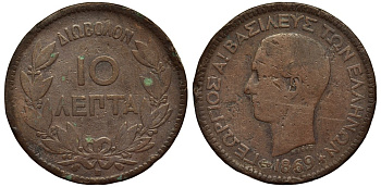 Греция 10 лепта 1869 ВВ, король Георг I (1863-1913) KM 43 медь 4536-614
