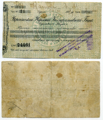 Одесса 1 Рубль 1924 Украинский Народный кооперативный Банк. Чек Рябченко № 7904р бумага    436-15-3