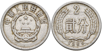 Китай 2 фыня 1960 KM 2 алюминий 4153-1032
