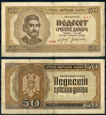 Сербия 50 динаров 1942 король Петр II Петрович Pick 29 a бумага 8602-2-1-2