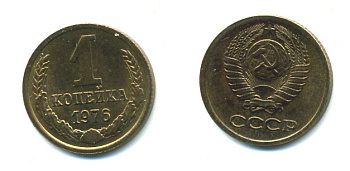 СССР 1 КОПЕЙКА 1976 Федорин 157 KM 126а латунь UNC 551-912