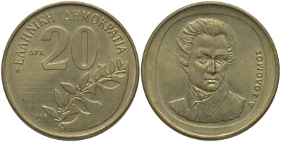Греция 20 драхм 1998 Дионисиос Соломос KM 154 алюминиевая бронза 181-926