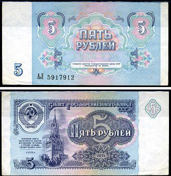 СССР 5 рублей 1991 билет Государственного банка, серия АЛ Pick 239а, Сергеев 10, Денисов Б-29, Горянов 2.32.3 бумага UNC (пресс) 7219-28-2-2