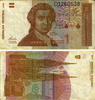 Хорватия 1 динар 1991 Руджер Иосип Бошкович, кафедральный собор Загреба Pick 16 a бумага 8518-36-4-2