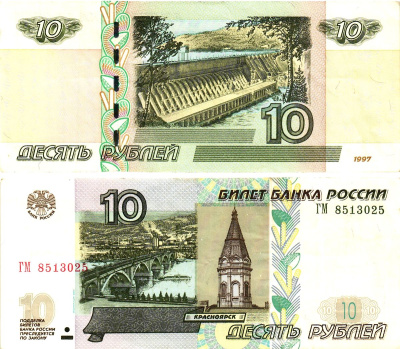 Россия 10 рублей 1997 (2004)  Pick 268 c  бумага   8615-63-2-2