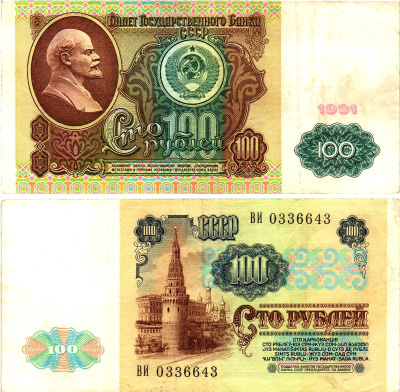 СССР 100 рублей 1991 билет государственного банка, в/з Ленин Pick 242, Горянов 2.32.6  бумага   8615-29-2-1