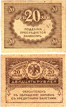 Россия 20 рублей 1917 Pick 38, Горянов 1.23.1 бумага aUNC 6294-13-1-2