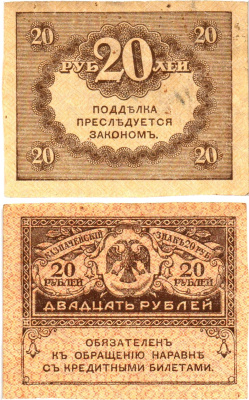 Россия 20 рублей 1917 Pick 38, Горянов 1.23.1 бумага aUNC 6294-13-1-2