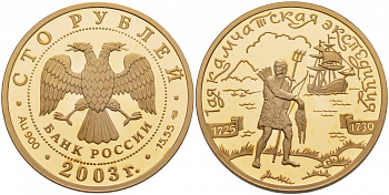 Россия 100 рублей 2003 1-ая Камчатская экспедиция золото PROOF 00-000-00