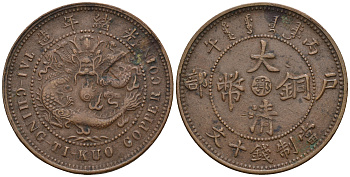 Китай 10 кэшей 1906 провинция Тай-Чинг-Ти-Куо(Tai Ching Ti Kuo) Y 10 медь 259-1133