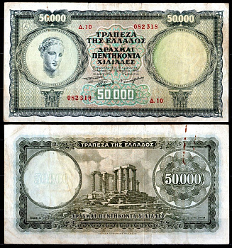 Греция 50000 драхм 1950 Pick 185 бумага 451-1113-3