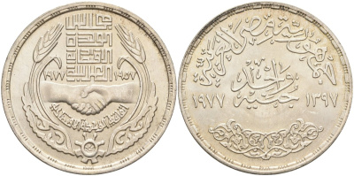 Египет 1 фунт 1977 АН1397, 20 лет экономическому союзу, рукопожатие, тираж 50000 экз. KM 474 серебро 633-1913