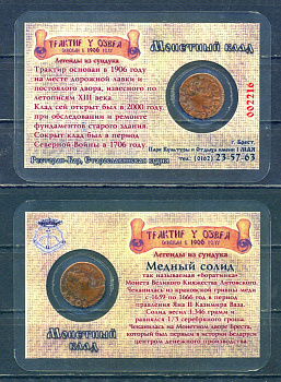 Польша 1 солид 1660 в упаковке "трактир у озера" KM 50 медь 8601-3-2-2