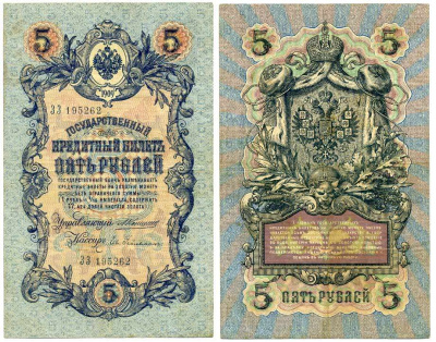 РОССИЯ 5 РУБЛЕЙ 1909 УПРАВЛЯЮЩИЙ КОНШИН, КАССИР ЕВ. ГЕЛЬМАН Горянов 1.16.47 бумага 6262-16-1