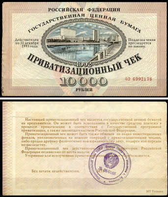 Россия, Приватизационный чек 10000 рублей 1992 серия 02 Золотарев 92.3.1  бумага   6279-33-3-1