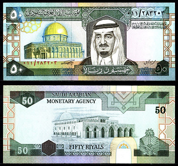 Саудовская Аравия 50 риалов 1379 (1961-1983) Купол скалы (Иерусалим), король Фахд ибн Абдель Азиз Аль Сауд Pick 24 a бумага 451-1182-2