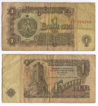 Болгария 1 лев 1974 монумент за оборону Шипки в 1877 году Pick 93 a бумага 8518-37-1-1