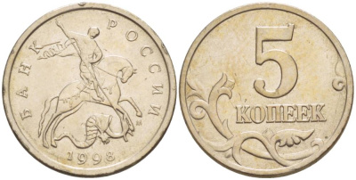 РОССИЯ 5 КОПЕЕК 1998 М KM 601 сталь плакированная медно-никелем 4549-164
