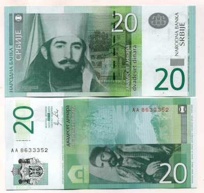 Сербия 20 динаров 2011 Петр II Петрович Pick 55 a бумага UNC (пресс) 450-80-1