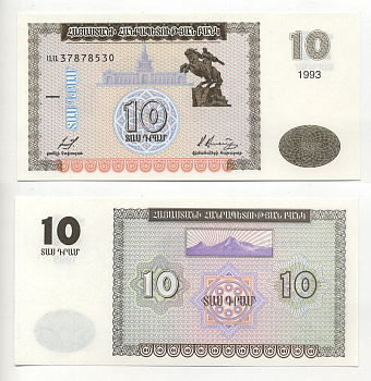 Армения 10 драм 1993 памятник Давиду Сасунскому в Ереване Pick 33, Сергеев 1 бумага UNC (пресс) 7218-3-1-1