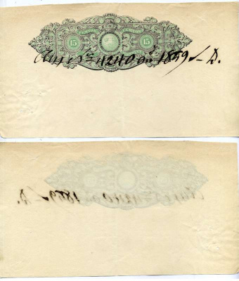 ШВЕЦИЯ 15 ЭРЕ 1858 ДОХОДНАЯ ГЕРБОВАЯ БУМАГА бумага 6262-22-1-1