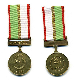 Пакистан медаль 1997 в память 50 летия независимости, на колодке, с лентой 1-5-1-04