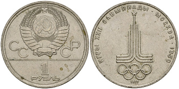 СССР 1 рубль 1977 Летние Олимпийские игры 1980 года в Москве, эмблема KM 144 медь никель цинк 4599-831