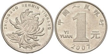 Китай 1 юань 2007 KM 1212 сталь плакированный никелем 4135-1126